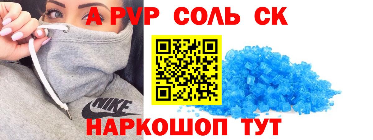 A-PVP мука  Альфа ПВП крисы CK  Миасс 