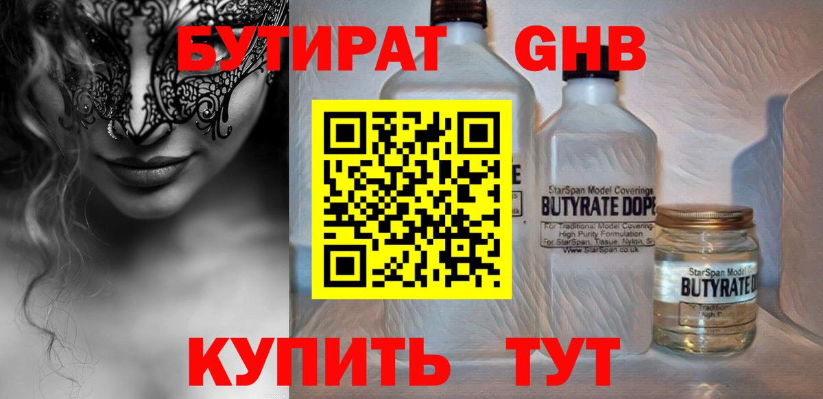 Бутират бутик  Вход с VPN  БУТИРАТ  Миасс 