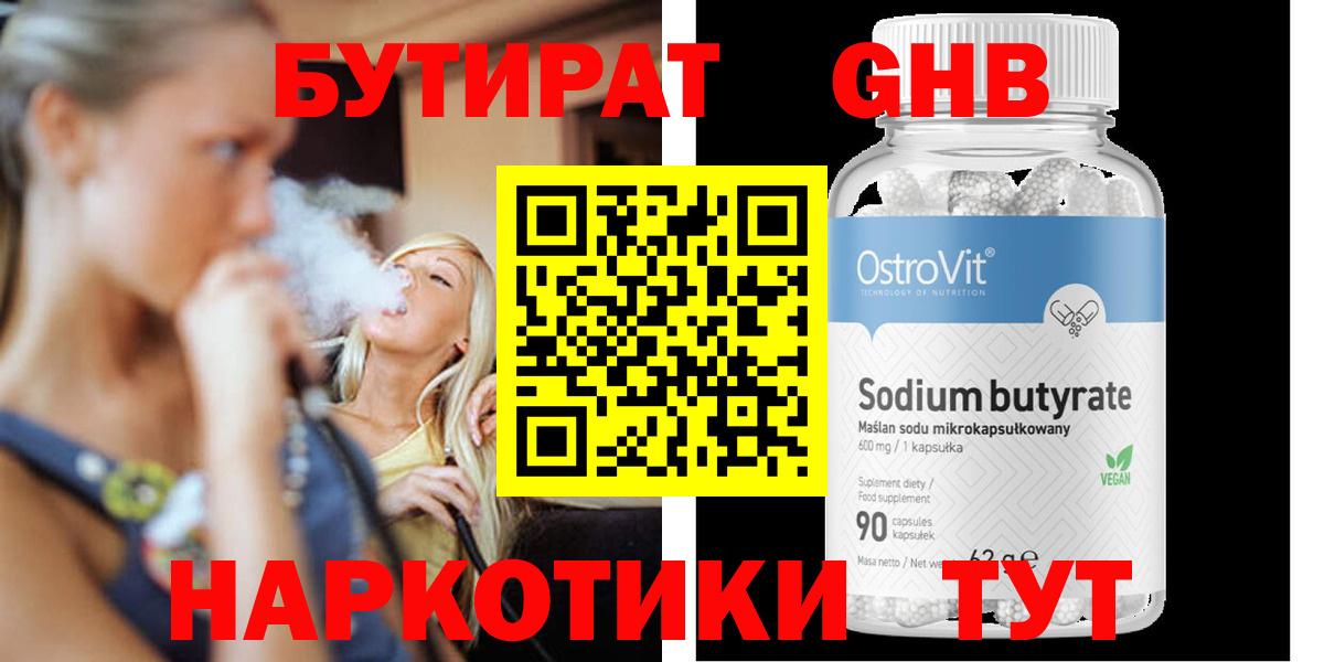 Бутират оксибутират  Миасс 