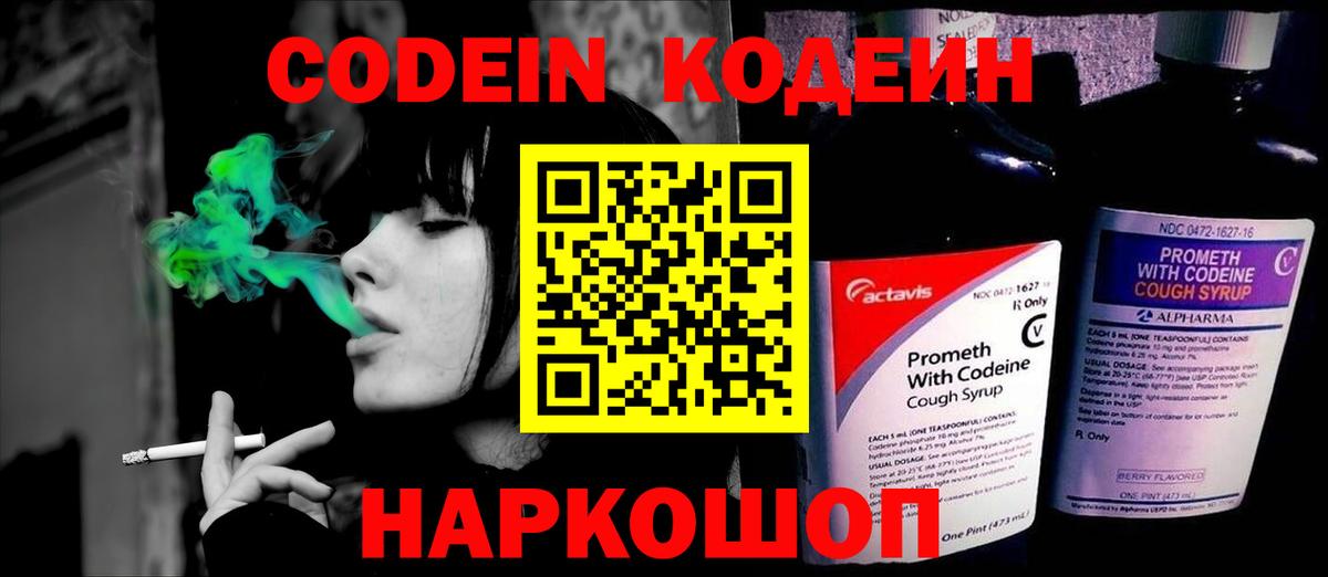 Codein Purple Drank Миасс