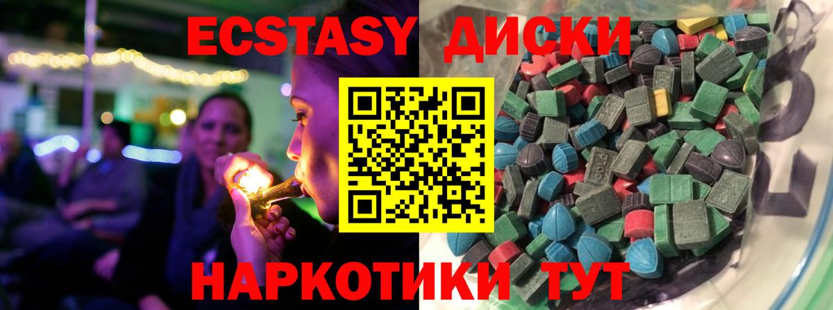 Экстази  Экстази ешки  Миасс  даркнет сайт  Ecstasy диски 
