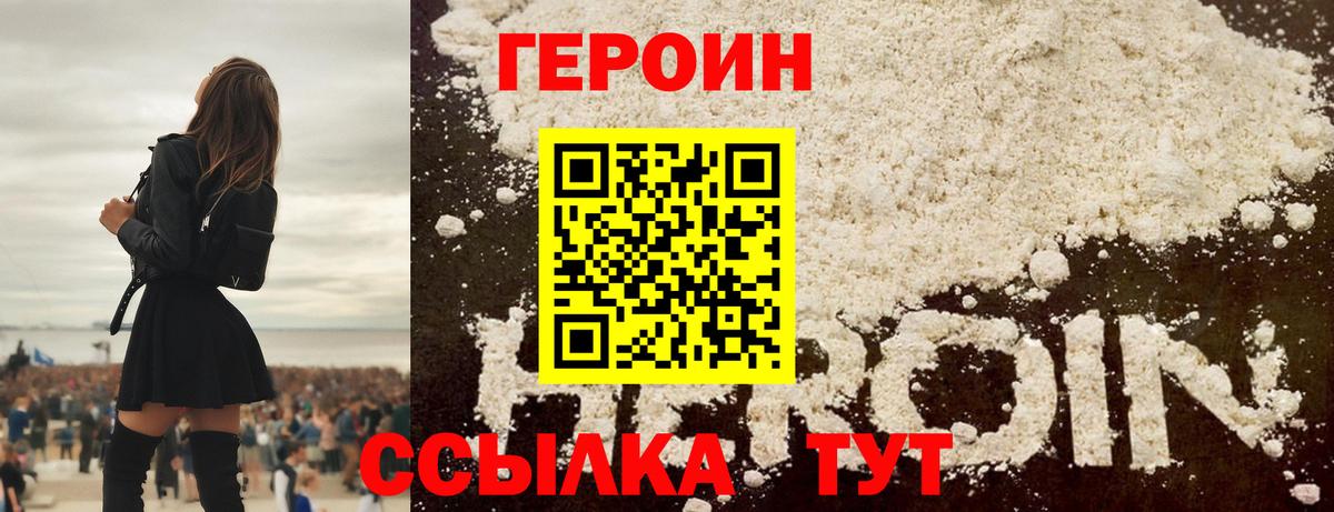 ГЕРОИН герыч  Вход с VPN  Миасс 