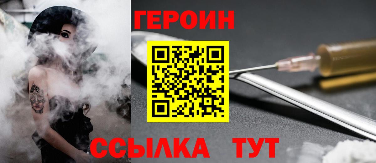 Героин белый Миасс