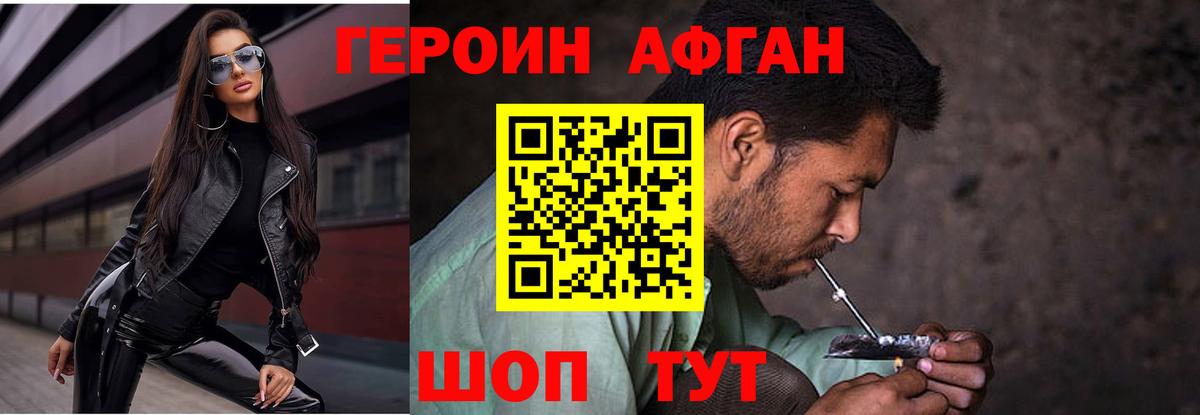 ГЕРОИН  Миасс  Героин Heroin 