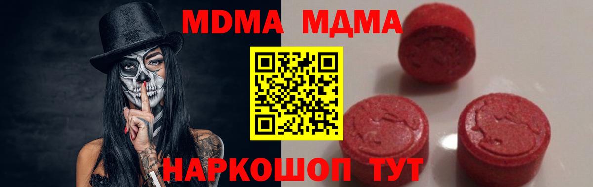 Миасс  MDMA  MDMA кристаллы  Вход с VPN  МДМА crystal 