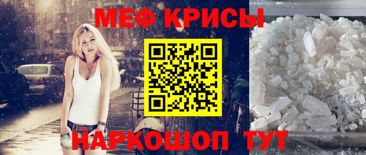Мефедрон кристаллы Миасс