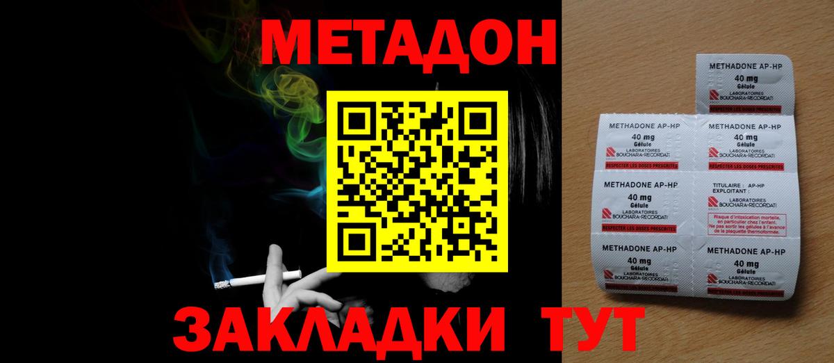 МЕТАДОН белоснежный  Вход с VPN  Миасс  Метадон кристалл 