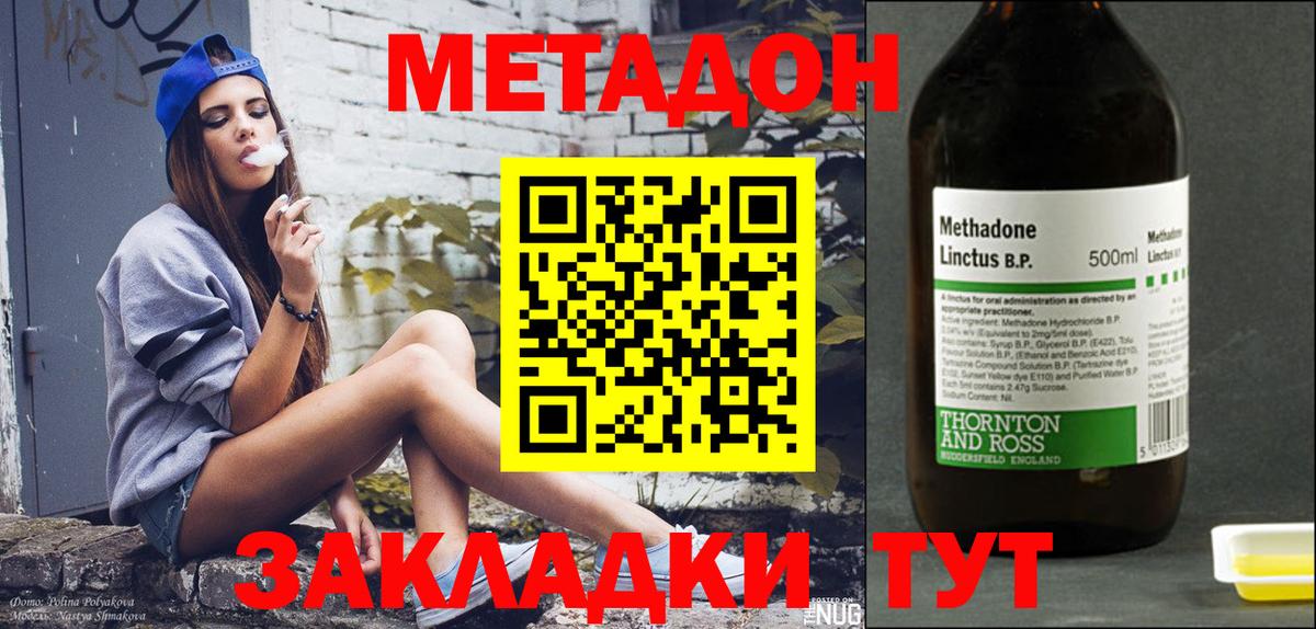Метадон methadone  Миасс 