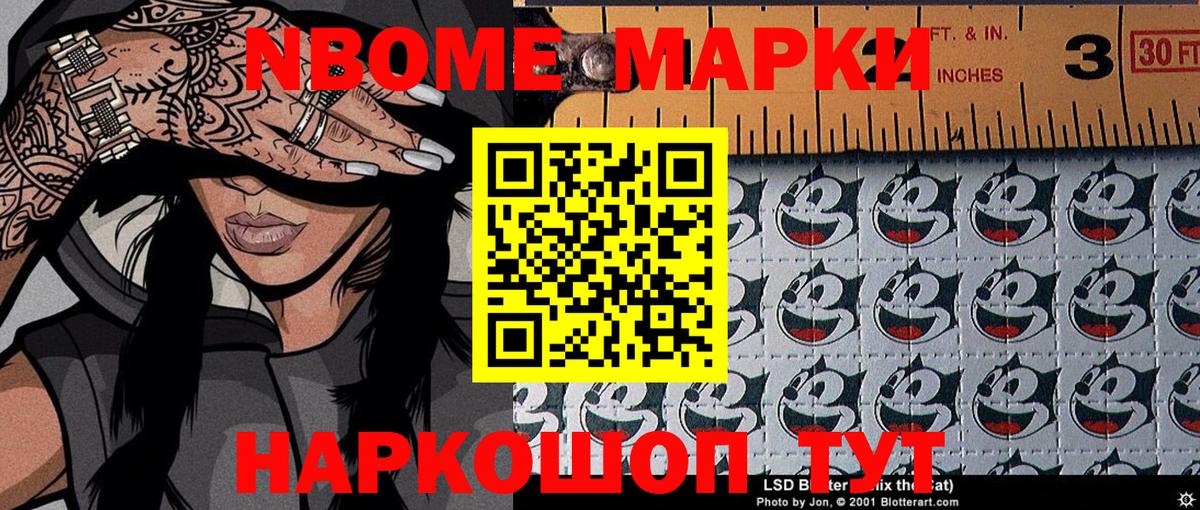 Наркотические марки  Миасс  Марки 25I-NBOMe 1500мкг 